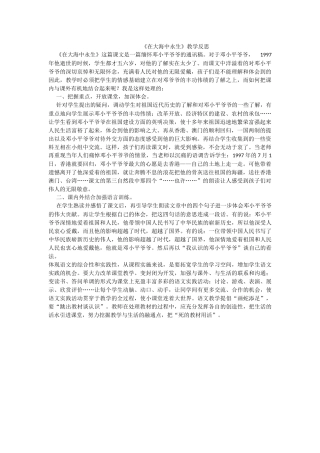 在大海中永生---教学反思