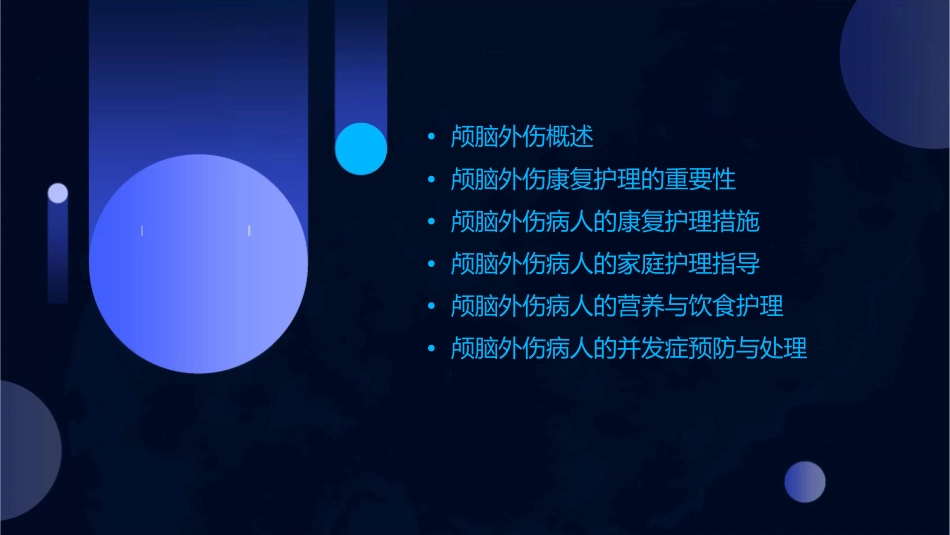 颅脑外伤病人康复护理课件_第2页