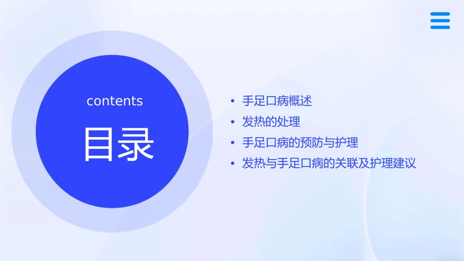 手足口病与发热的处理护理课件_第2页