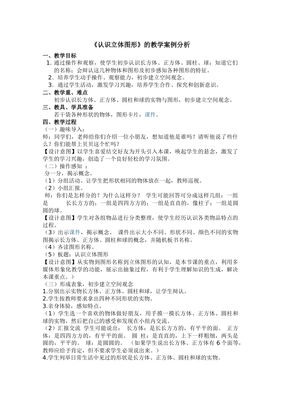 教学案例分析_第1页