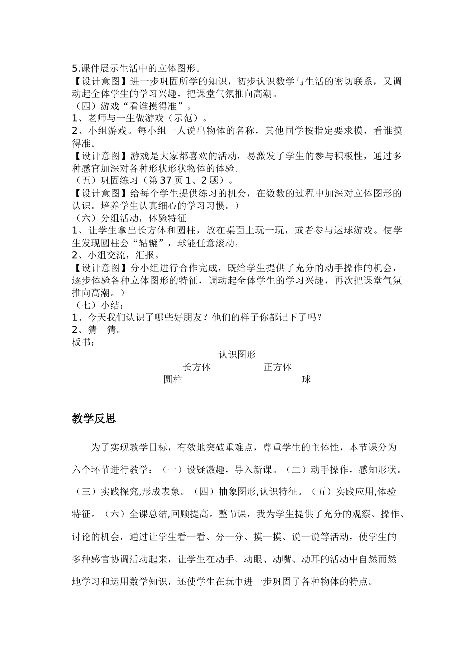 教学案例分析_第2页