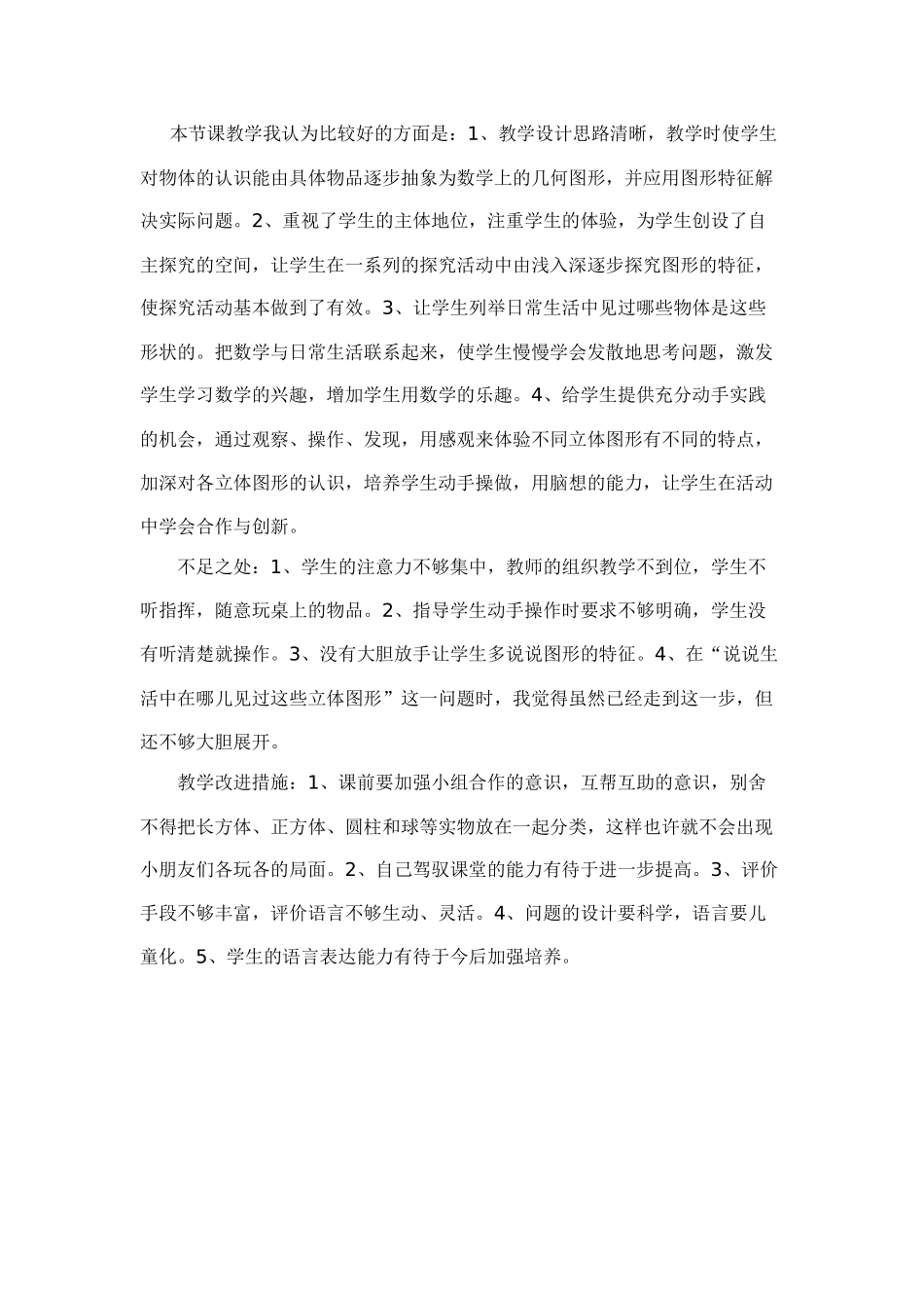 教学案例分析_第3页