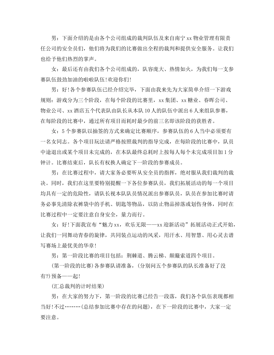 2021年终总结主持词3篇_第2页