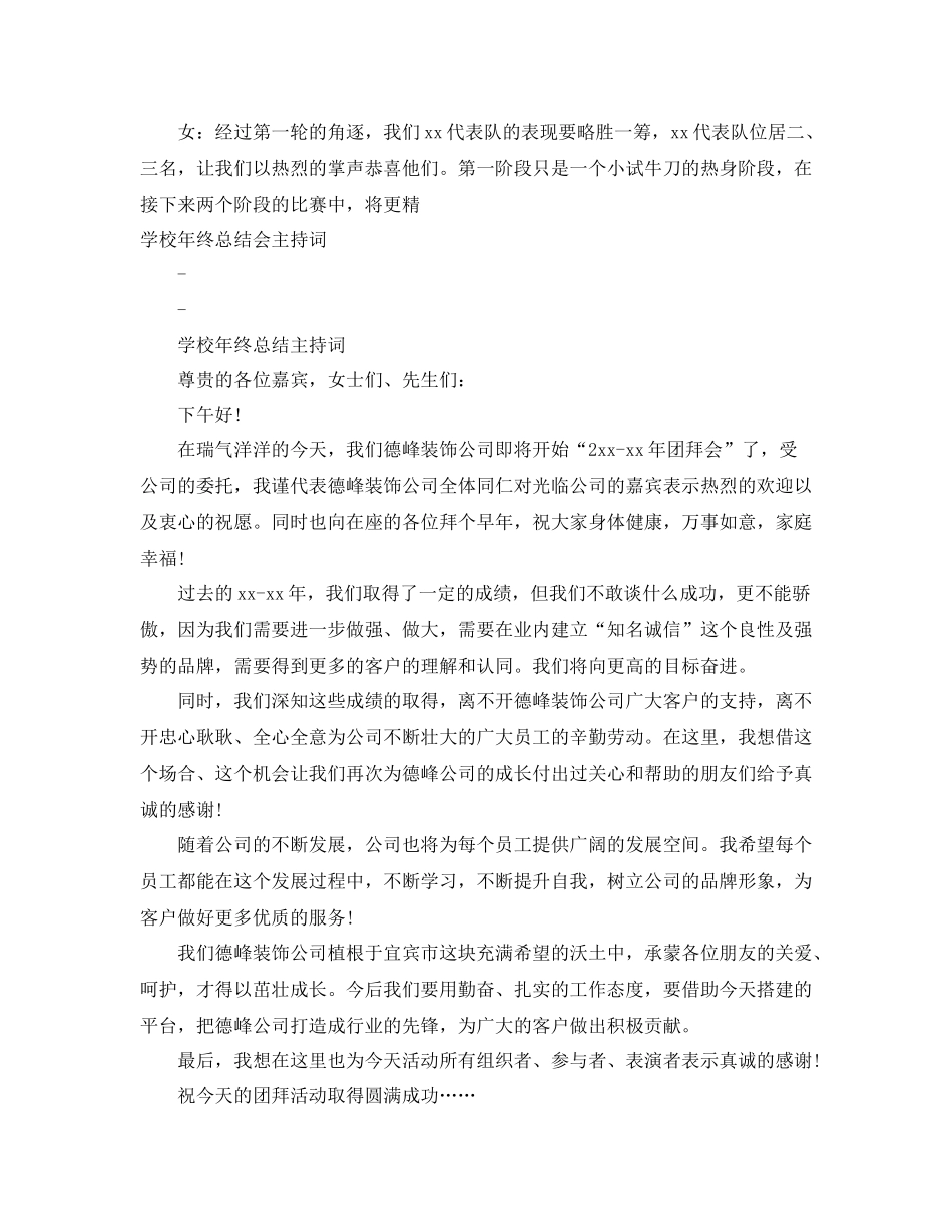 2021年终总结主持词3篇_第3页