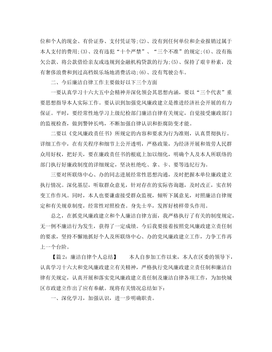 2021年度工作参考总结个人廉洁年度自律参考总结_第2页