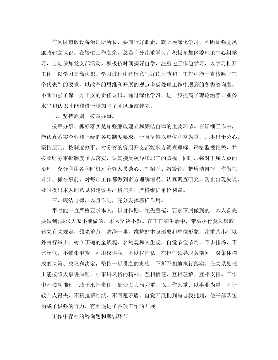 2021年度工作参考总结个人廉洁年度自律参考总结_第3页