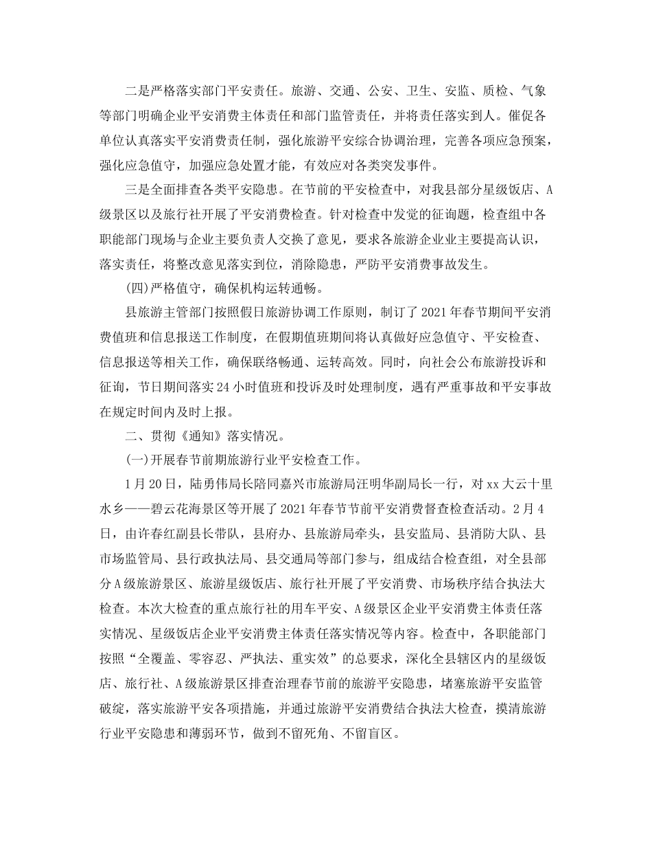 个人工作参考总结春节假日旅游工作参考总结_第2页