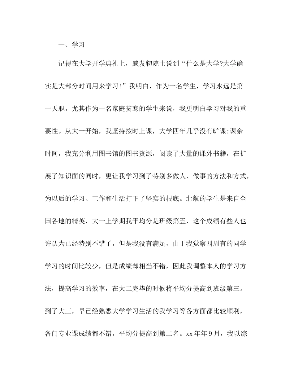 大学德育工作参考总结（通用）_第2页