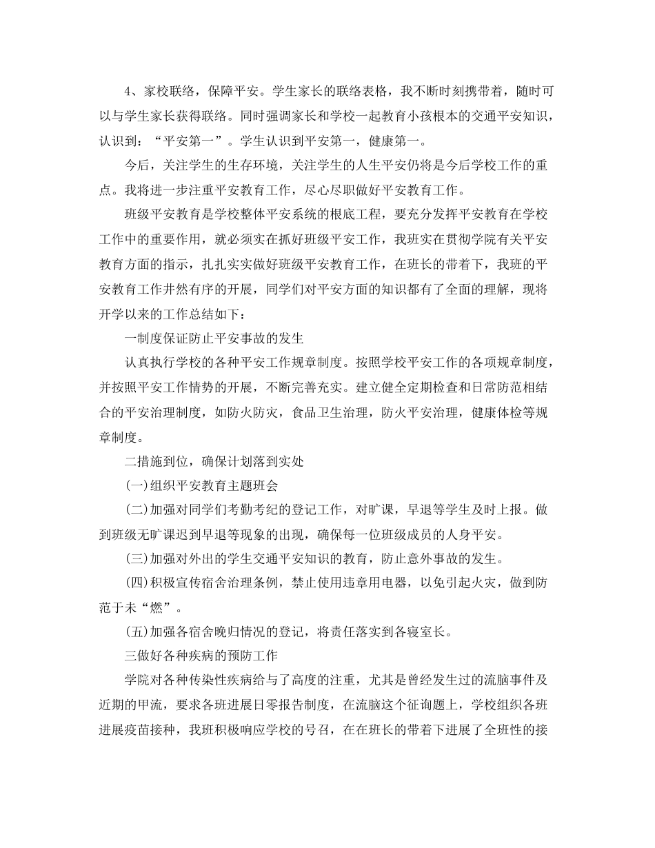 2021年安全教育工作参考总结2)_第2页