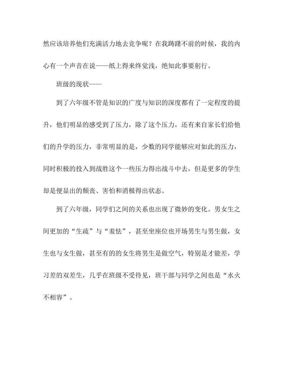 小学六年级班主任工作参考总结_4（通用）_第2页