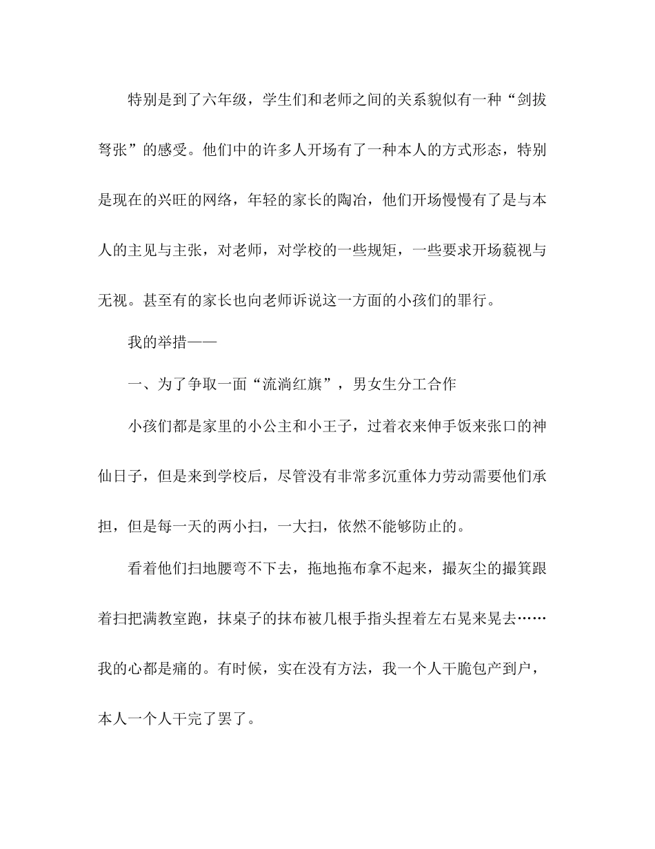 小学六年级班主任工作参考总结_4（通用）_第3页
