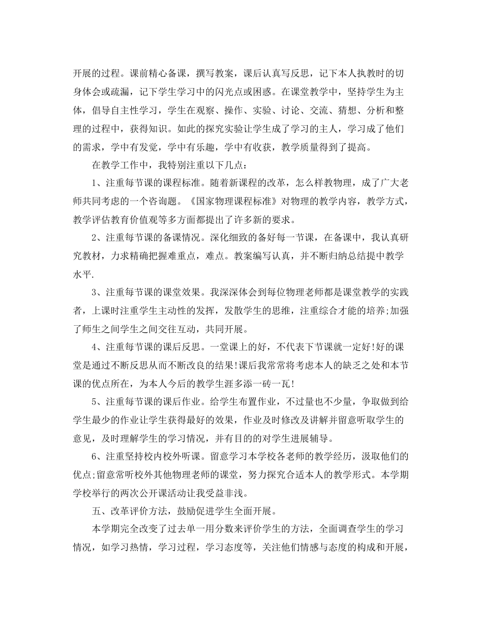 教学工作参考总结初三物理教师的教学工作参考总结_第2页
