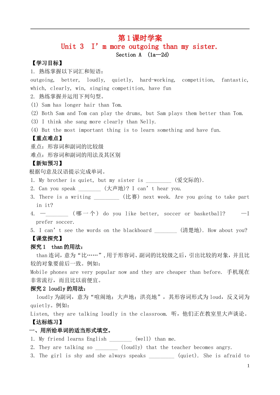 八年级英语上册Unit3I’mmoreoutgoingthanmysister（第1课时）学案（无答案）（新版）人教新目标版_第1页
