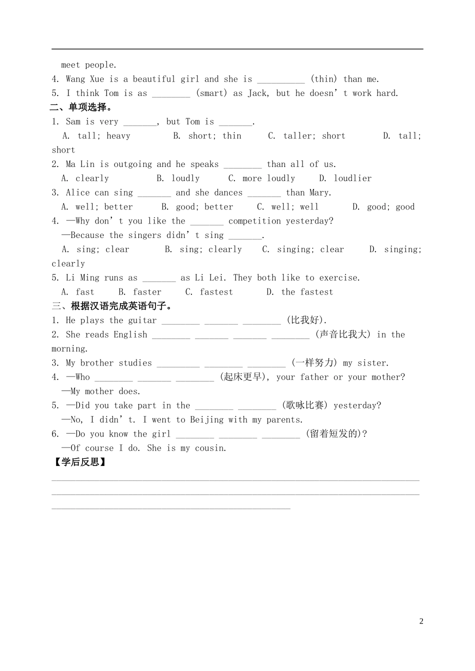 八年级英语上册Unit3I’mmoreoutgoingthanmysister（第1课时）学案（无答案）（新版）人教新目标版_第2页