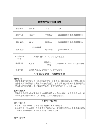 九年级unit1sectionA第一课时教学设计