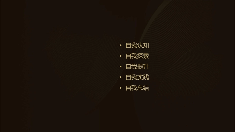 认识自己发现自己的主题班会课件_第2页