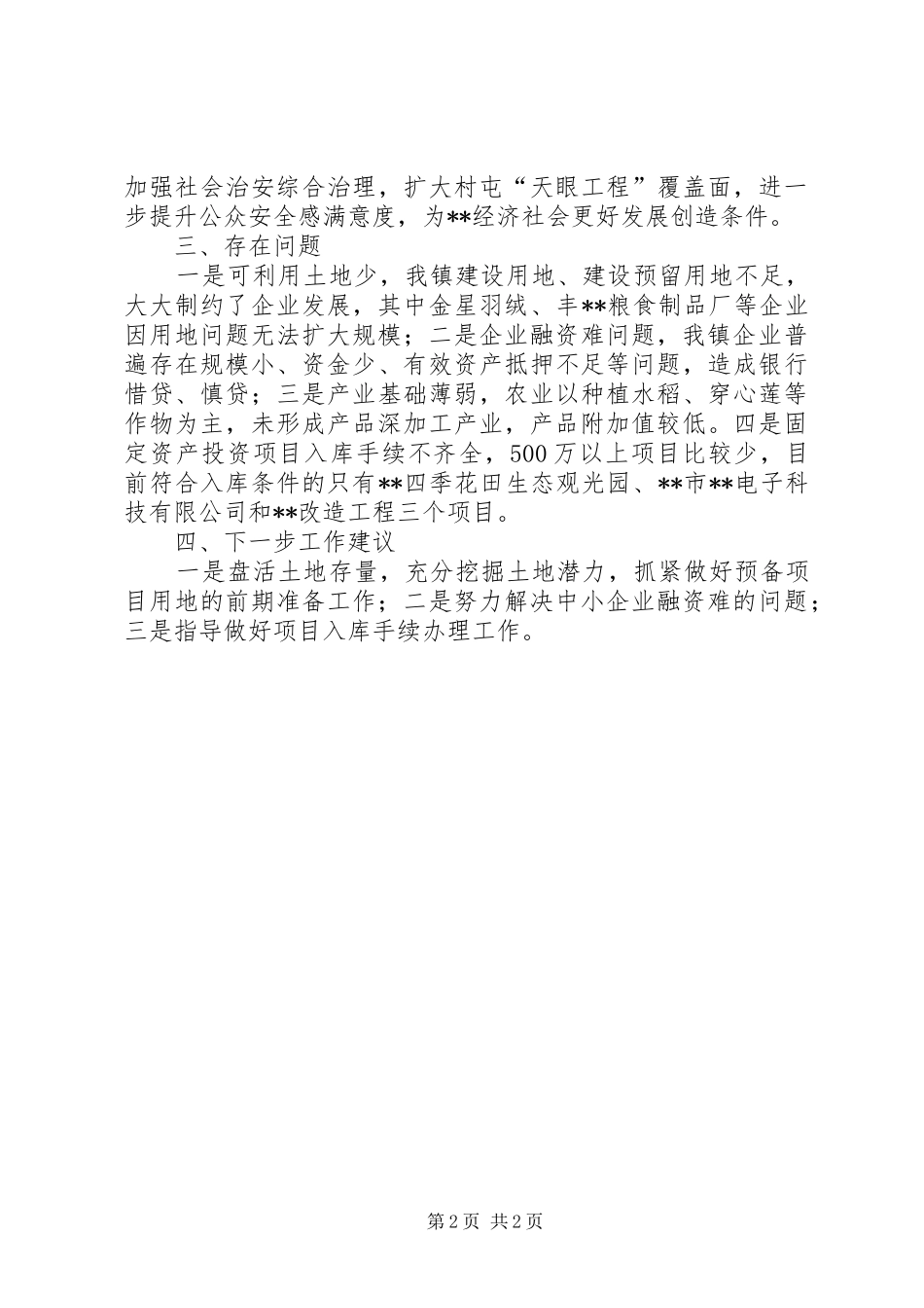 镇XX年一季度经济运行分析情况汇报范文_第2页