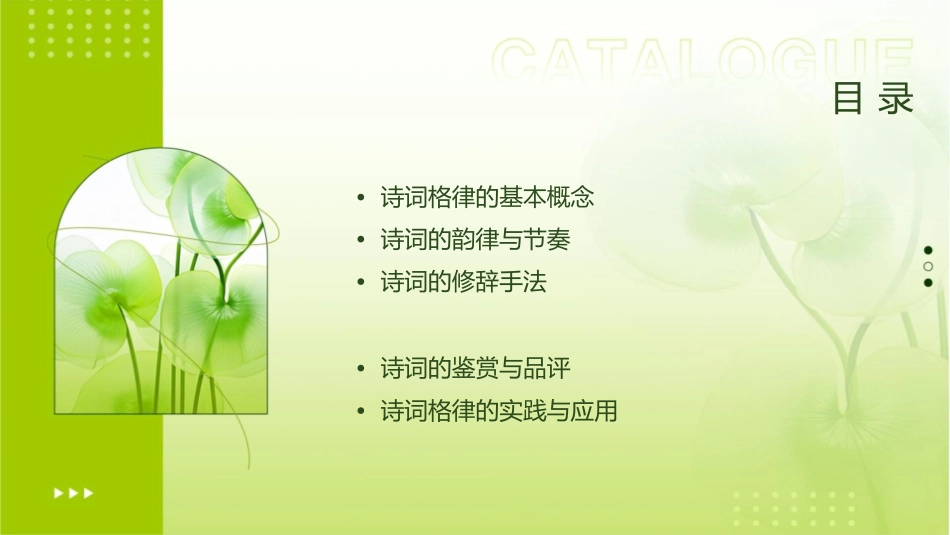 诗词格律(自学)课件_第2页