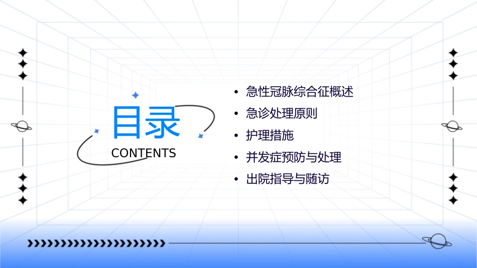 急性冠脉综合征急诊处理原则护理课件_第2页