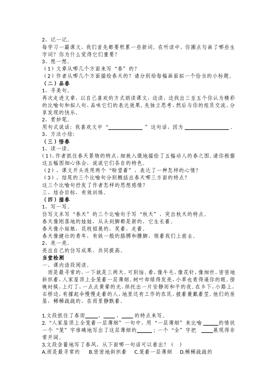 初一上三单元_第2页