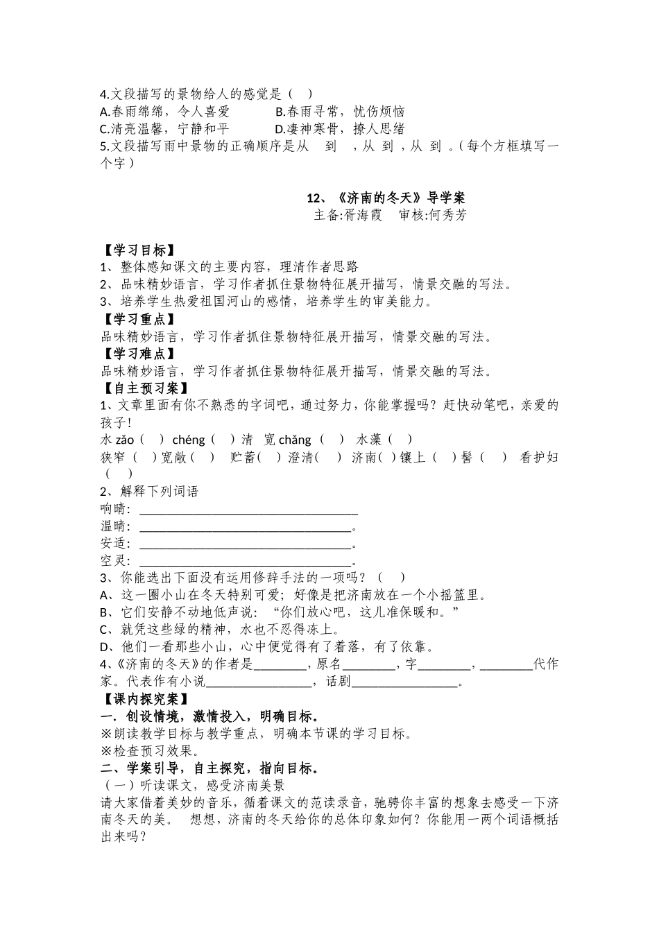 初一上三单元_第3页