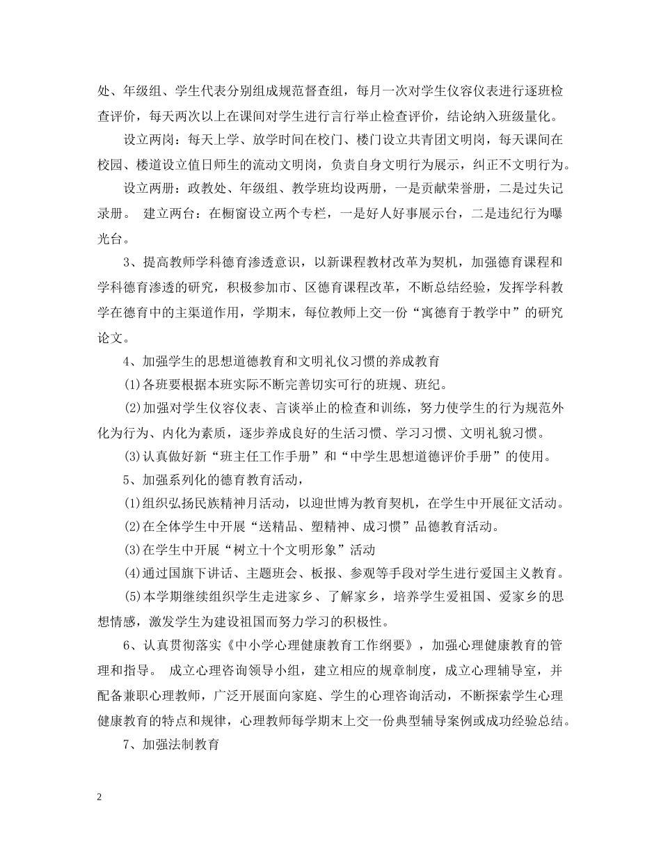 高中班主任德育教育计划 _第2页