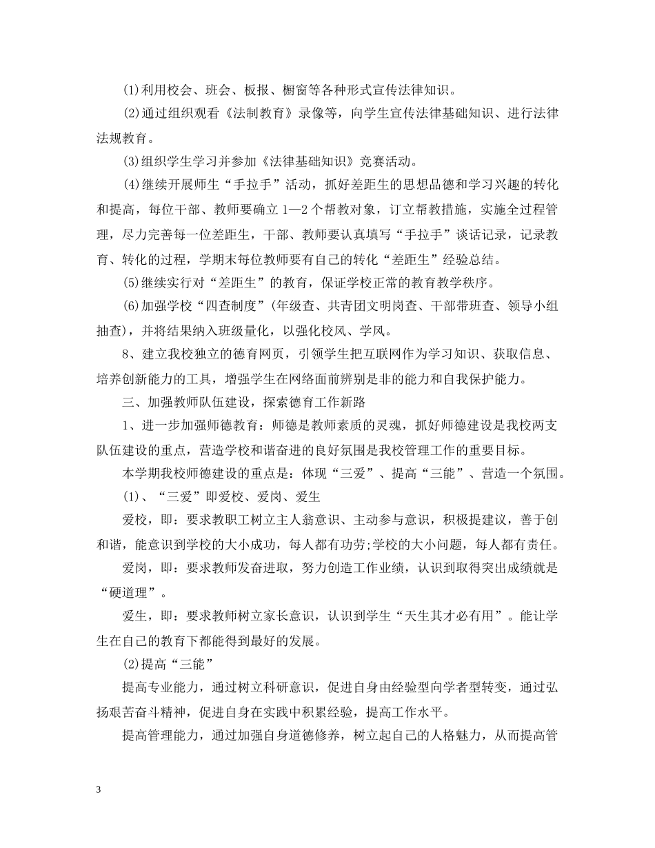 高中班主任德育教育计划 _第3页