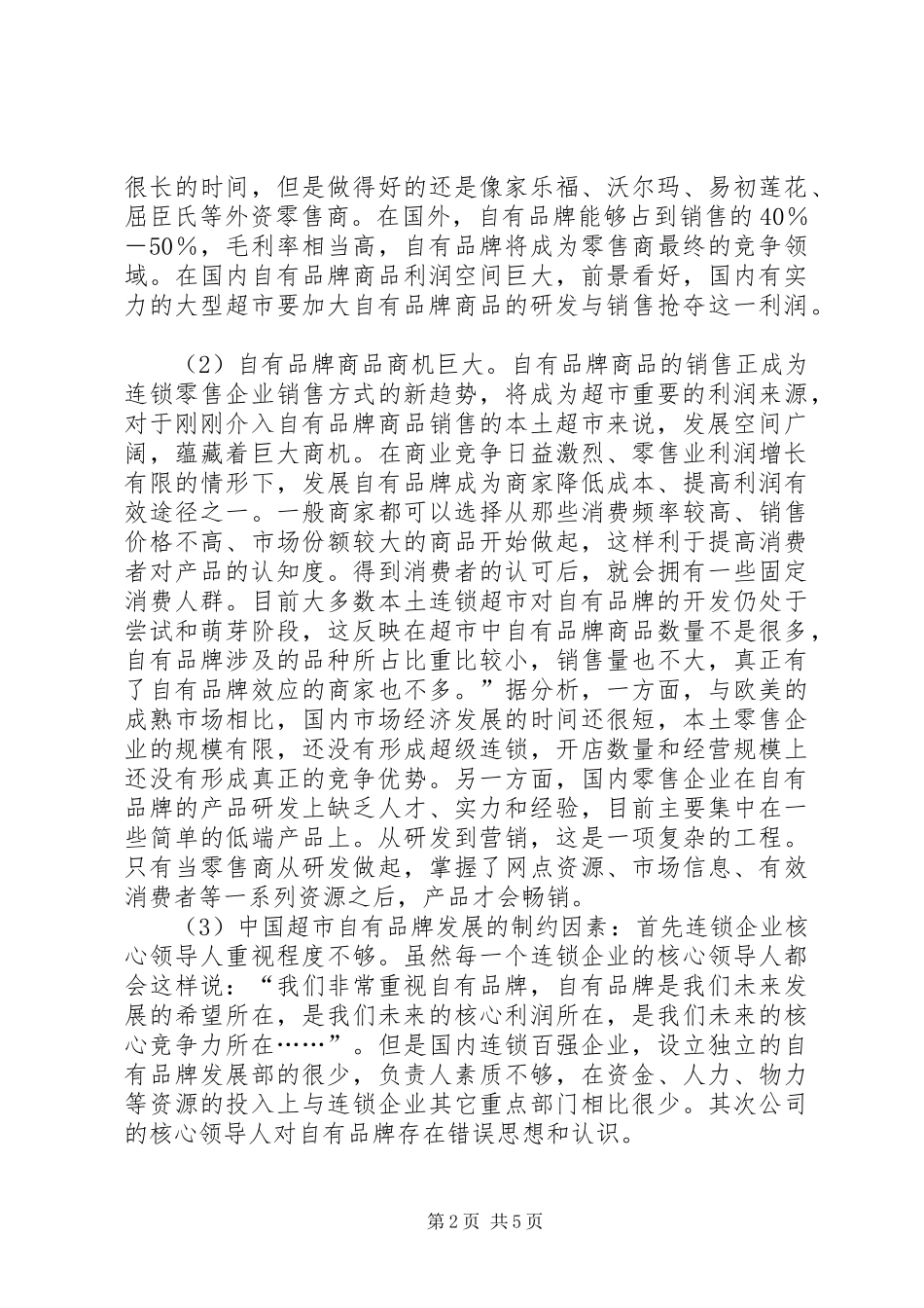 销售市场调研报告范文_第2页