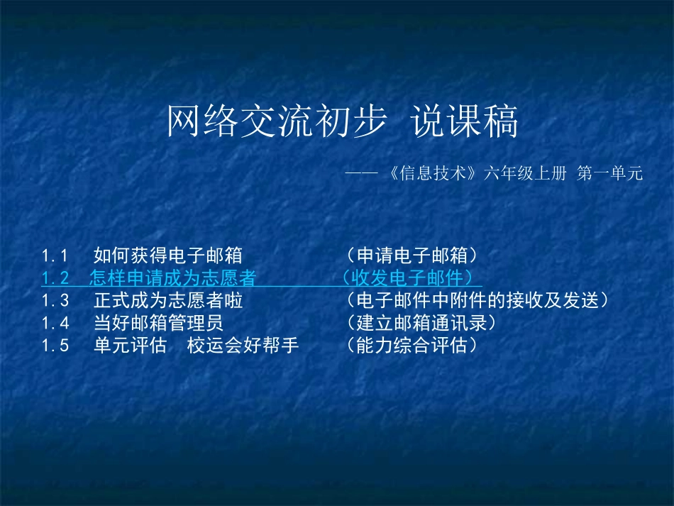 网络交流初步说课稿_第1页