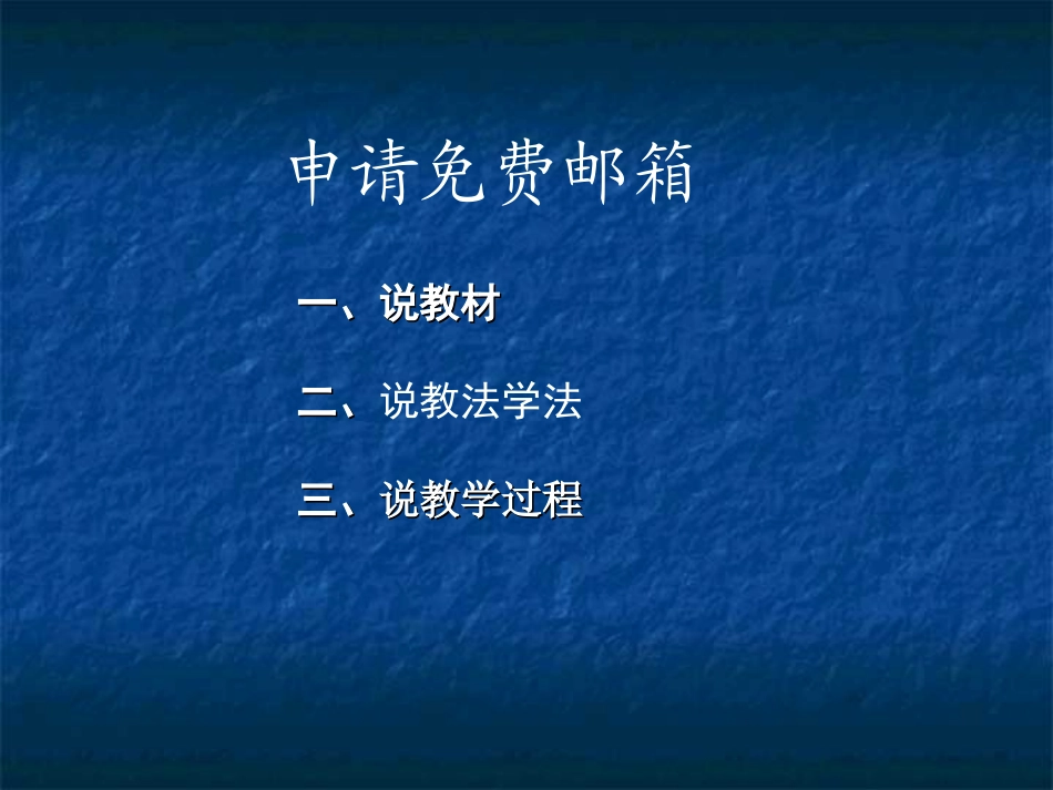 网络交流初步说课稿_第2页
