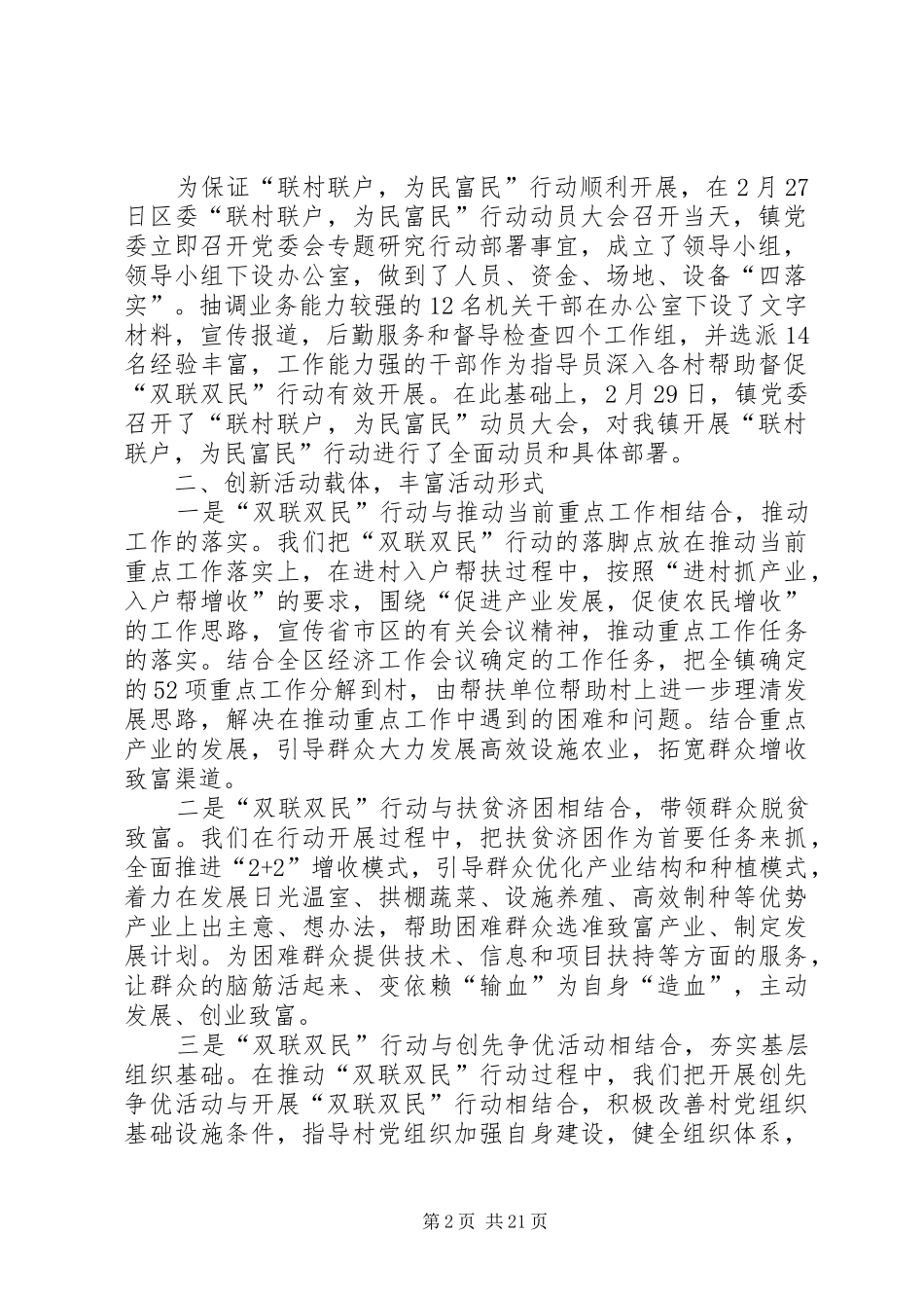 银达镇开展“联村联户,为民富民”行动情况汇报(定)_第2页