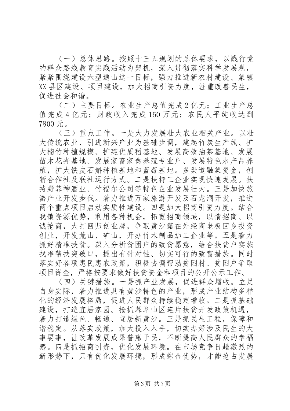 镇+经济社会发展情况调研报告_第3页