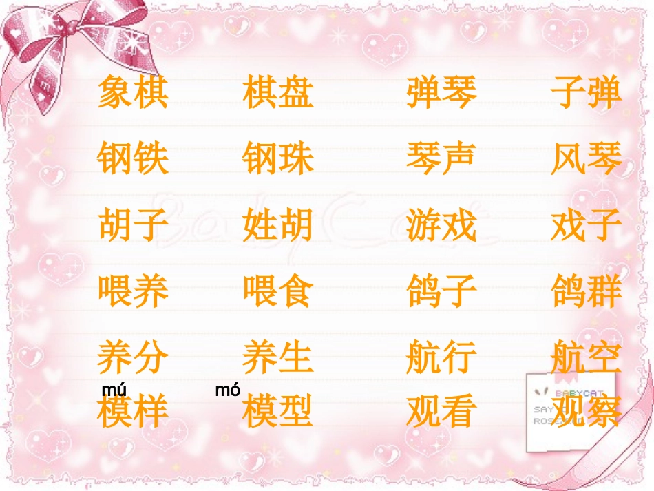 人教版二年级上册识字2课件_第2页