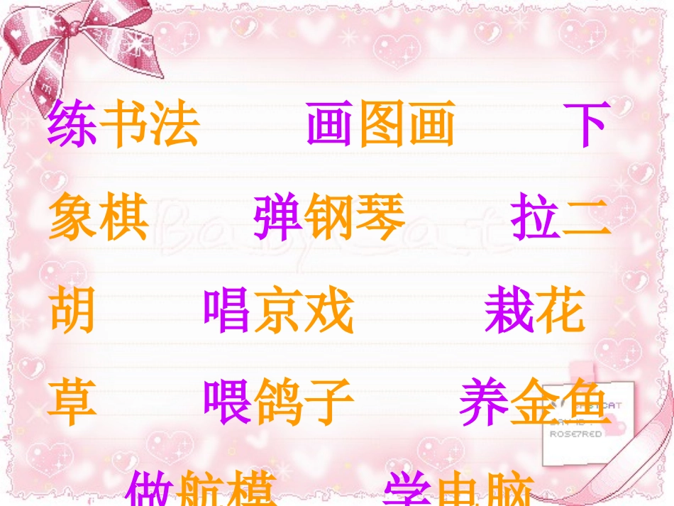 人教版二年级上册识字2课件_第3页