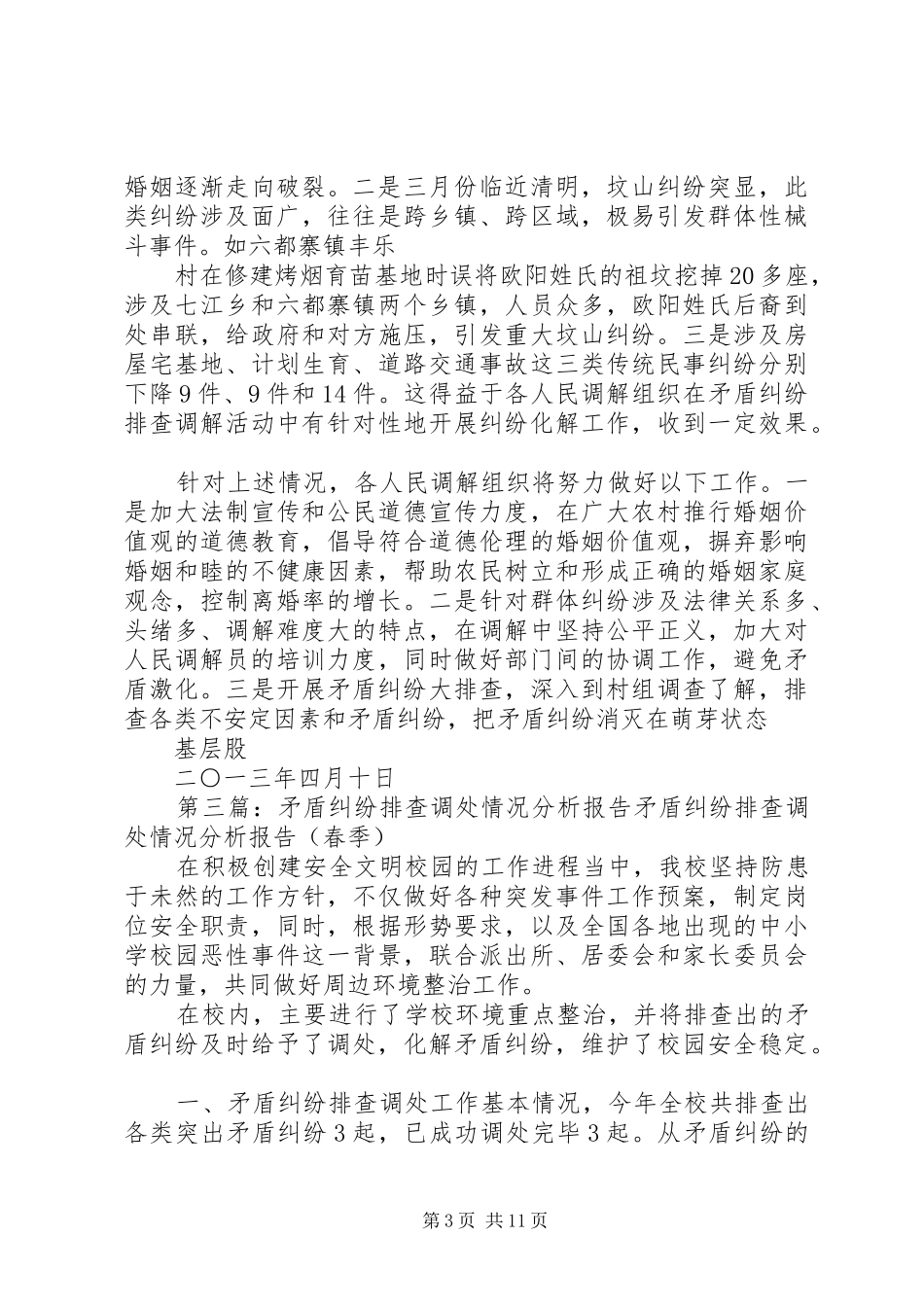 镇10月份矛盾纠纷排查调处情况分析报告_第3页