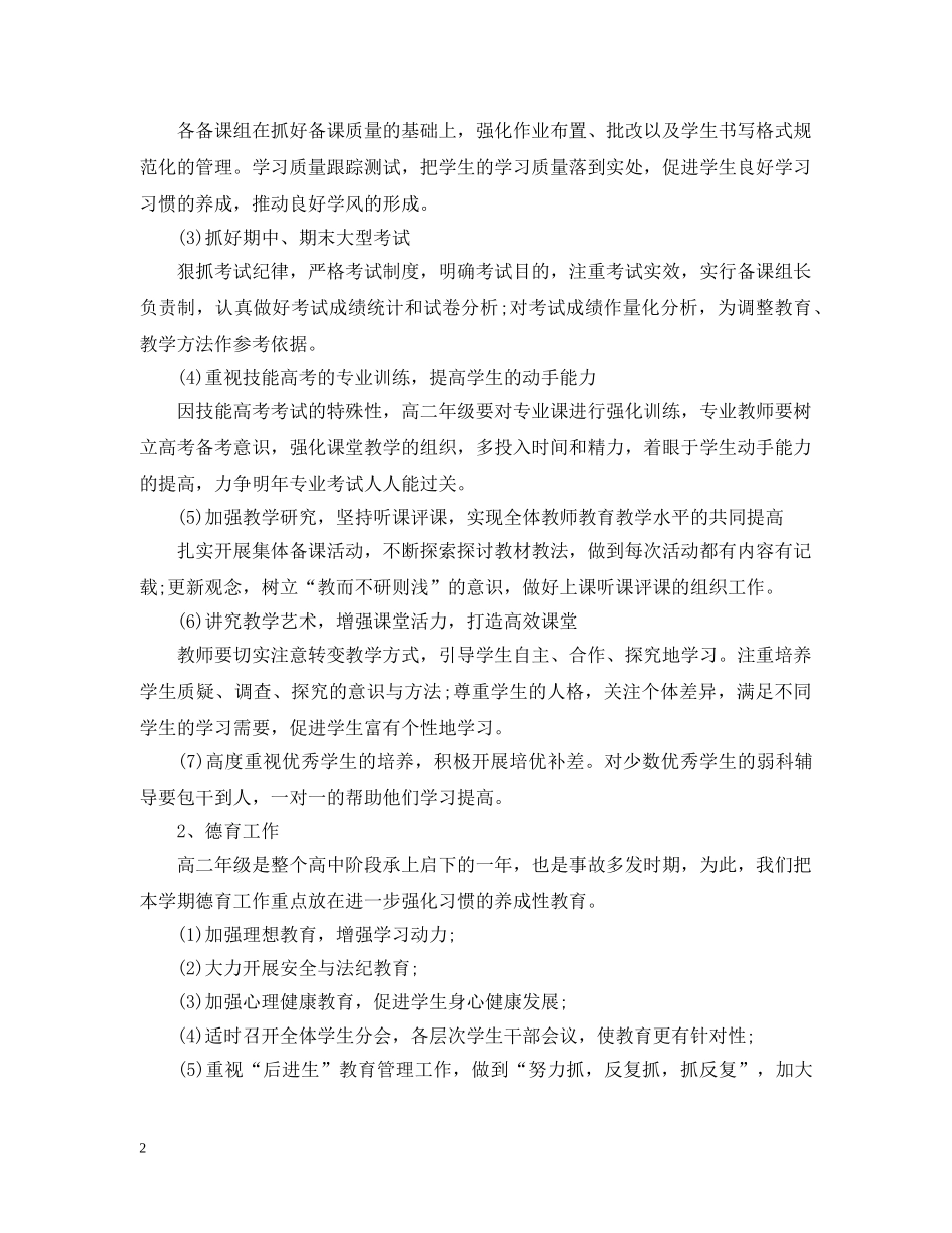高中班主任德育工作计划2021 _第2页