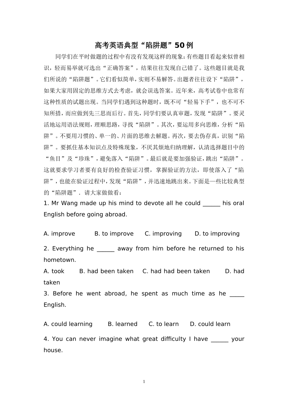 高考英语典型“陷阱题”50例_第1页