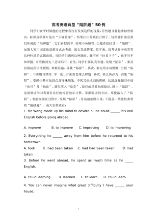 高考英语典型“陷阱题”50例