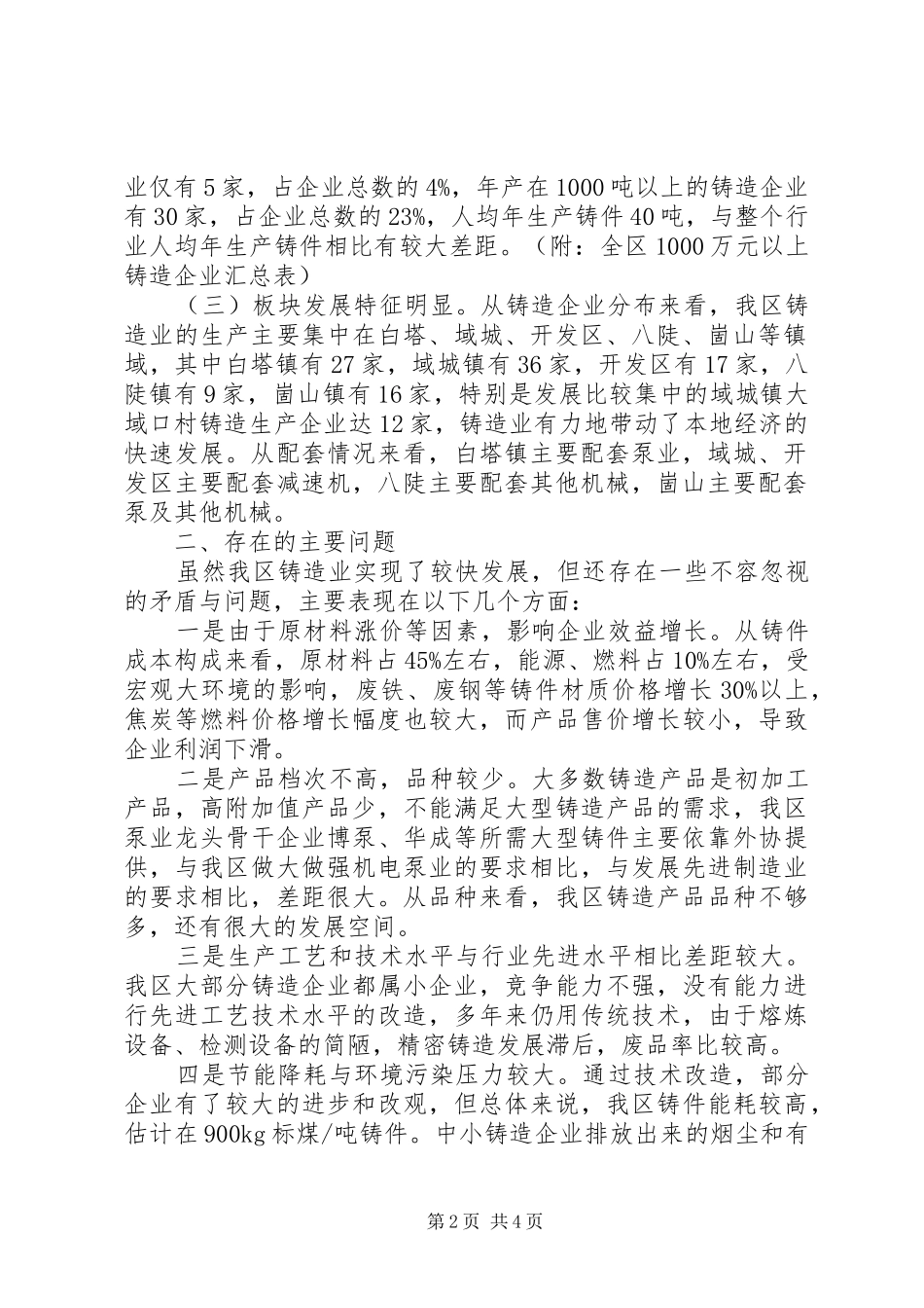 铸造行业发展情况调研报告_第2页