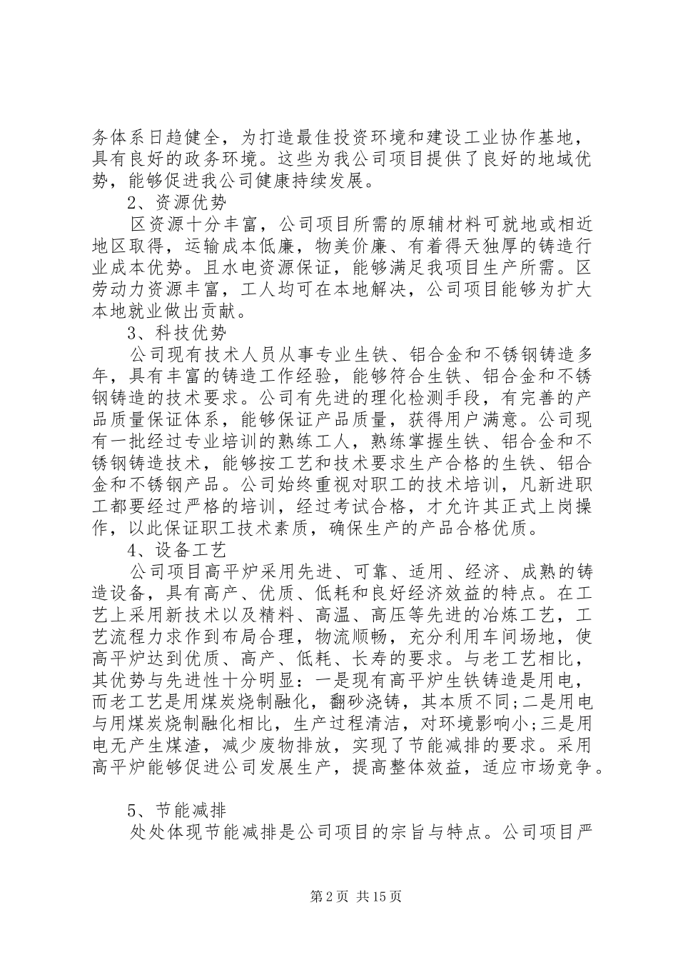 铸造可行性报告_第2页