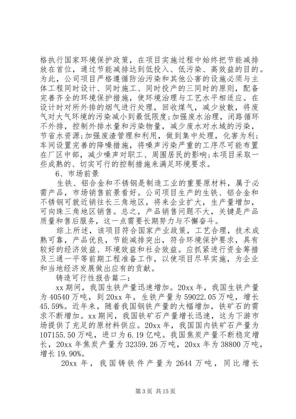 铸造可行性报告_第3页