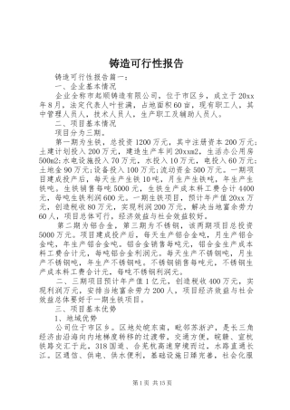 铸造可行性报告