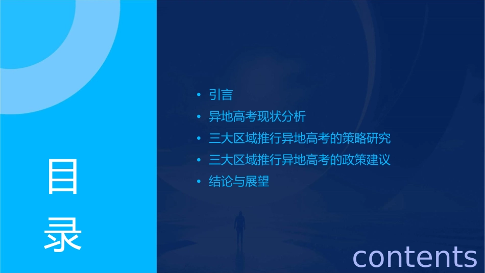 异地高考全国可分东中西三大区域推行课件_第2页