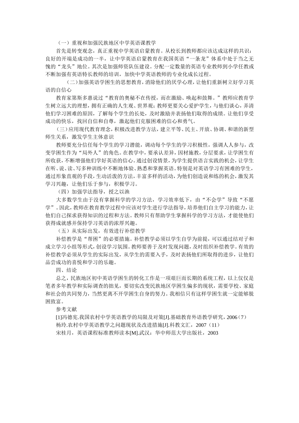 浅谈民族地区初中英语学困生的成因及应对策略_第2页