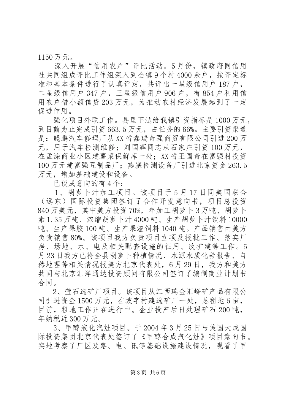 镇1至7月重点工作汇报_第3页