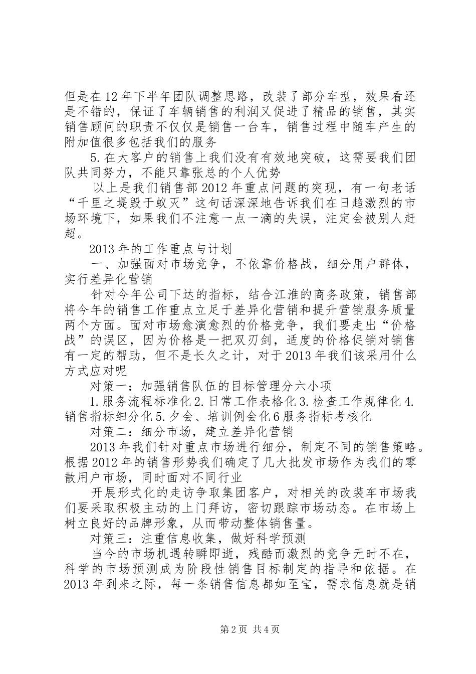 销售部工作汇报5篇范文_第2页