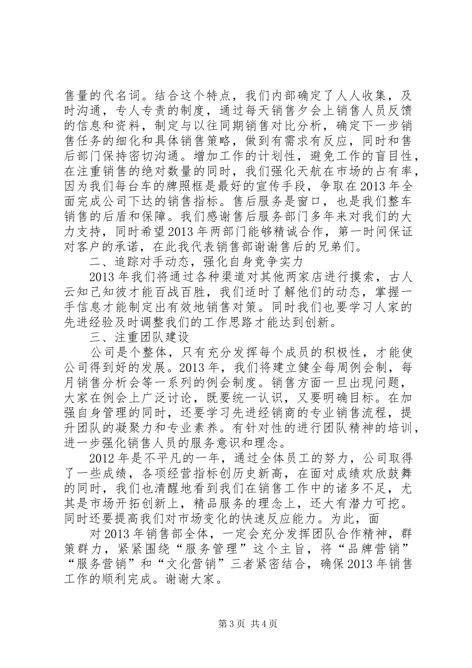 销售部工作汇报5篇范文_第3页