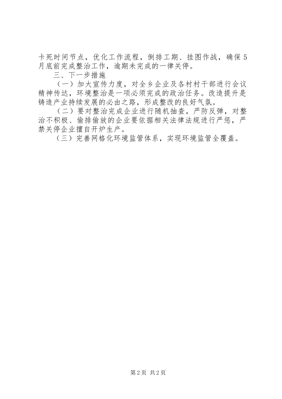 铸造企业整改落实情况汇报_第2页