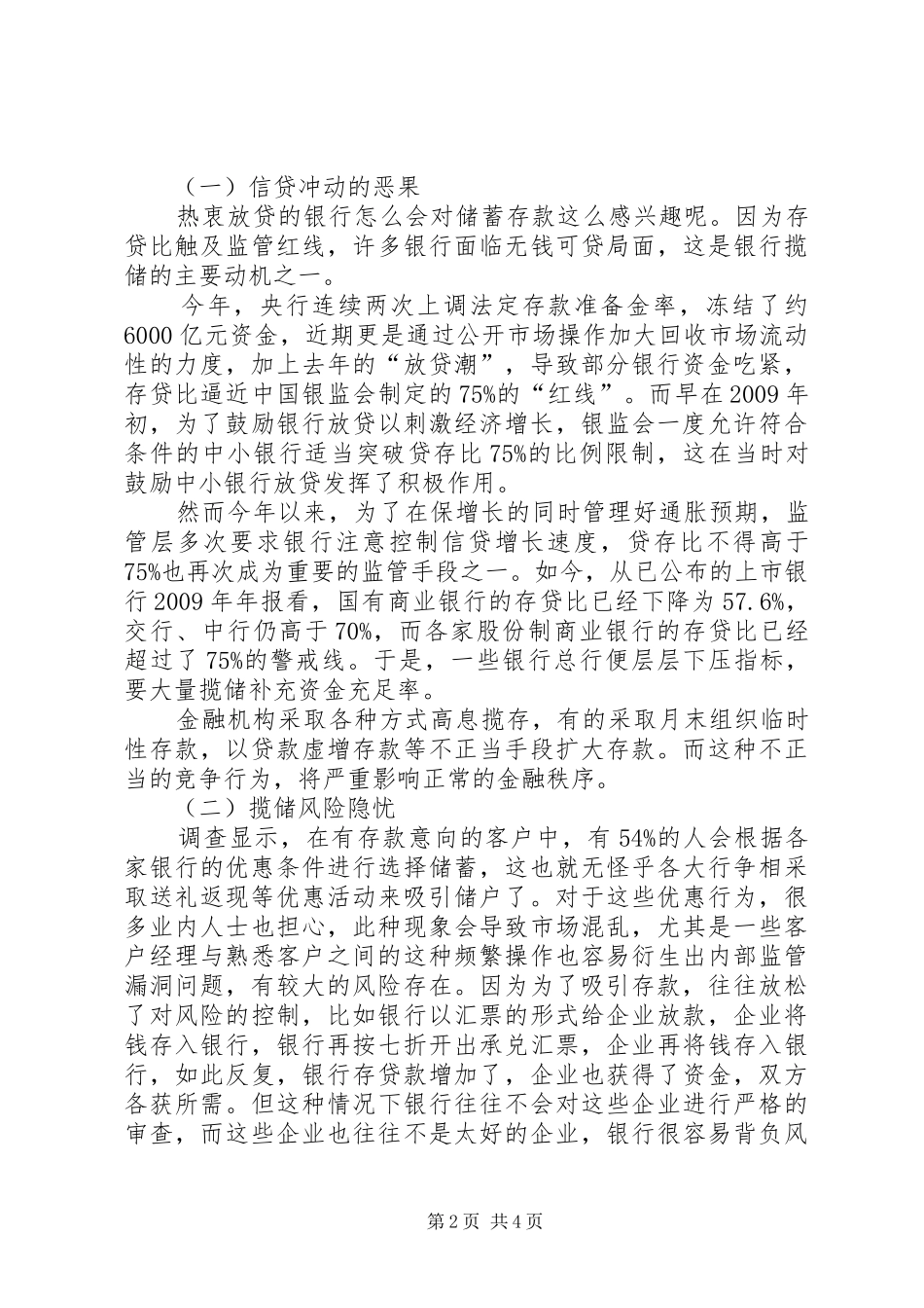银行高息揽储自查报告_第2页