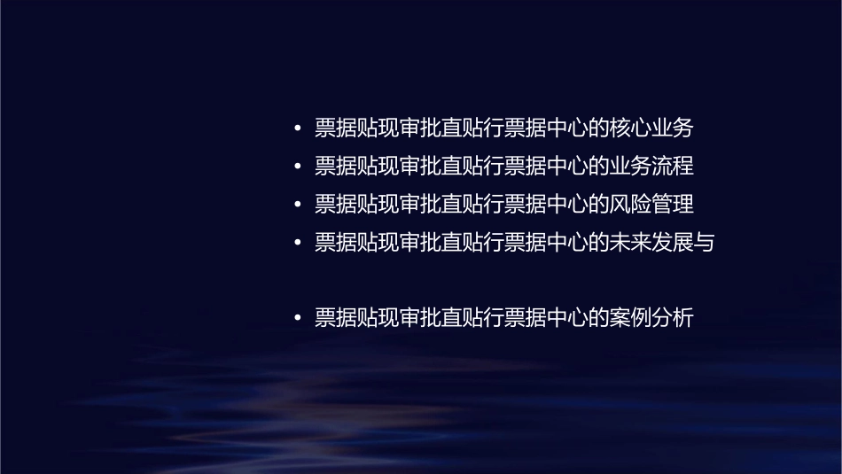 贴现审批直贴行票据中心课件_第2页